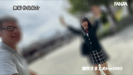 桜ゆの 初々しい制服JKが パパ活潮吹きSEX!! 学校を抜け出し 真昼間からオジ相手に吹きまくり♡